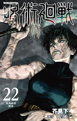 呪術廻戦 コミック 第22巻表紙 禪院真希 Jujutsu Kaisen volume 22 Zenin Maki