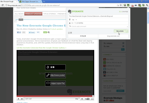 evernote chrome-05