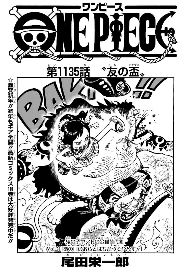 ワンピース 1135話 扉絵 ワノ国 お玉 ONE PIECE Chapter 1135