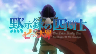 七つの大罪 黙示録の四騎士 OPテーマ UP TO ME! アニメ主題歌 歌詞