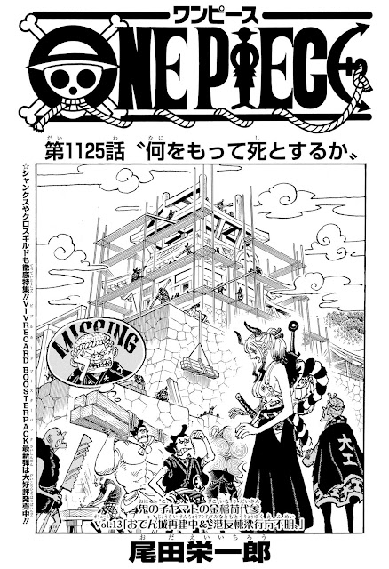 ワンピース 漫画 1125話 扉絵 ヤマト ONE PIECE Chapter 1125 yamato