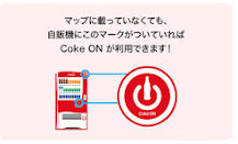 自販機にこのマークが付いていれば対応している