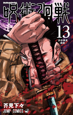 呪術廻戦 コミック 第13巻表紙 日下部篤也 Atsuya Kusakabe 芥見下々(Gege Akutami) Jujutsu Kaisen Volumes