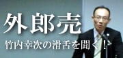 中小企業診断士 外郎売