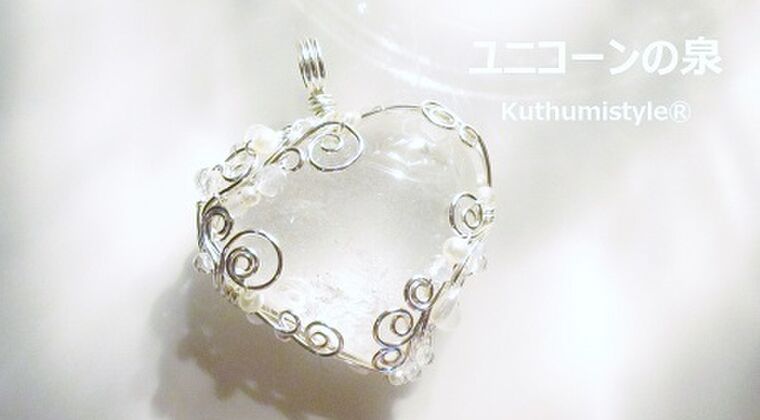 水晶♥ハート（Sold Out)