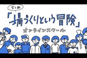 『パブリックリレーションとコミュニティ〜染み込んでいく関係性のデザイン〜』をテーマにゲスト講...