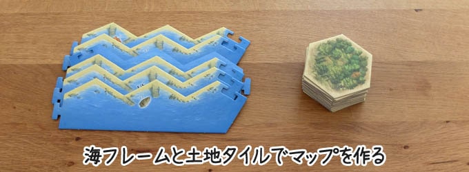 海フレーム・土地タイル｜カタン（Catan）