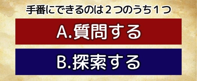 クリプティッド：手番でできることは２つのうち１つ