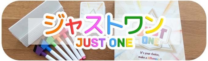 ジャストワン Just One｜ボードゲーム