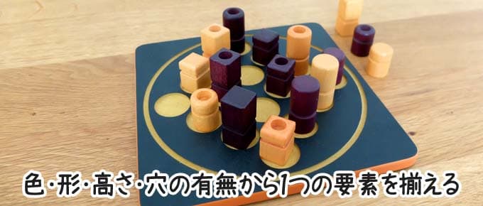 １つの要素”を一列揃えた人の勝ち｜クアルト