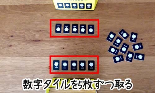 数字タイルを5枚ずつ取る｜タギロン