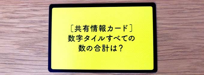 共有情報カード｜タギロン