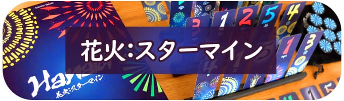 花火スターマイン｜家族で遊べるゲーム