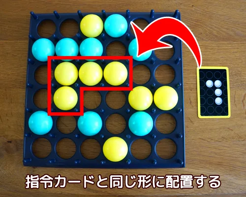 指令カードと同じ形に配置する｜バウンスオフ