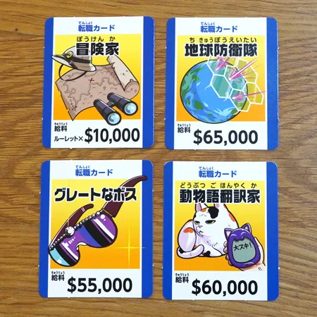 転職カード｜人生ゲーム ゴールデンドリーム