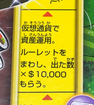 仮想通貨｜人生ゲーム ゴールデンドリーム