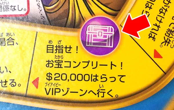 VIPマーク｜人生ゲーム ゴールデンドリーム