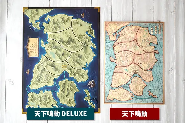 地図｜天下鳴動DELUXEと通常版の違い