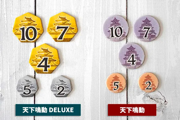 城チップ｜天下鳴動DELUXEと通常版の違い