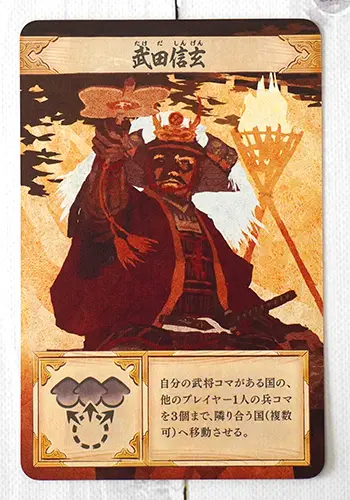 武田信玄｜天下鳴動DELUXEの武将カード