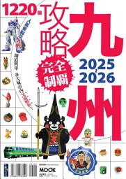 Icon image 九州攻略完全制霸2025-2026