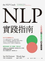 Icon image NLP實踐指南：人生幸福和事業成功的全面指導