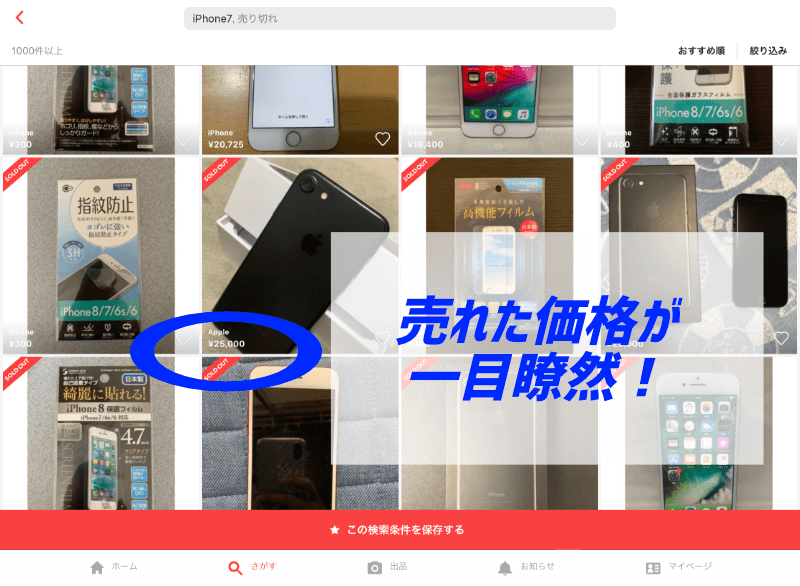 iPhone7の売却価格を調べる