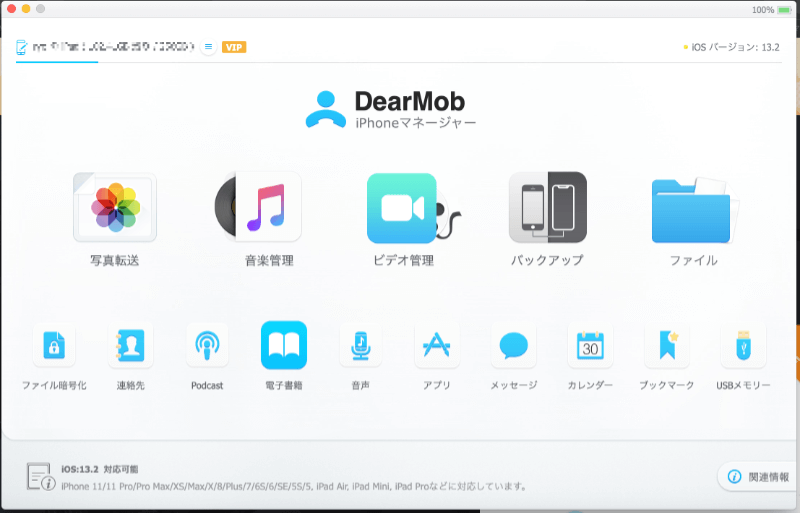 DearMobのメニュー画面