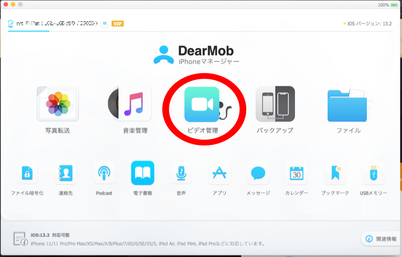 まずはメニューから動画管理を選ぶ、DearMob