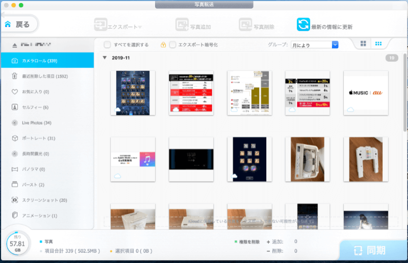 画像が自動で一覧表示される、DearMob