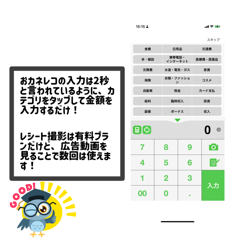 入力方法が超簡単、おカネレコは家計簿アプリとしてお勧めできるか