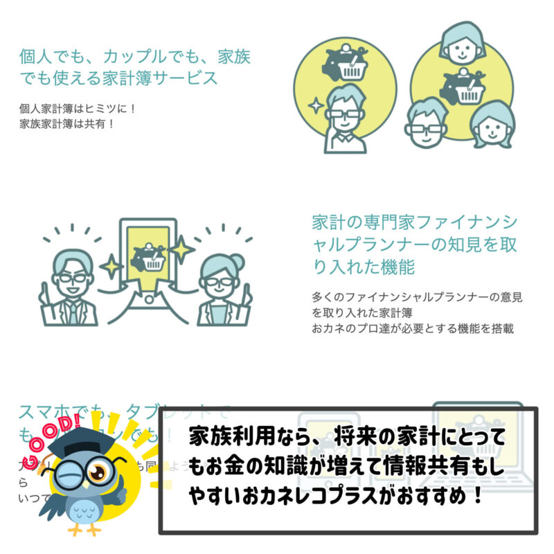 プラスとの違い、おカネレコは家計簿アプリとしてお勧めできるか