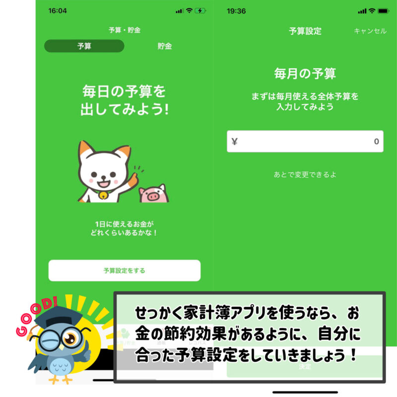 予算を設定する、おカネレコは家計簿アプリとしてお勧めできるか