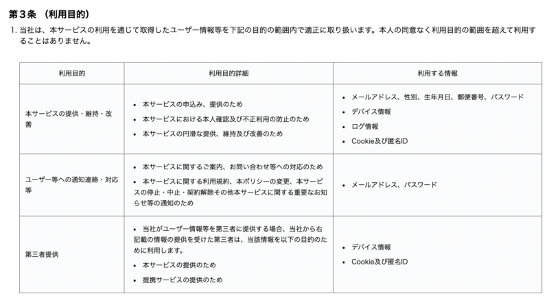 個人情報の取り扱い、おカネレコは家計簿アプリとしてお勧めできるか