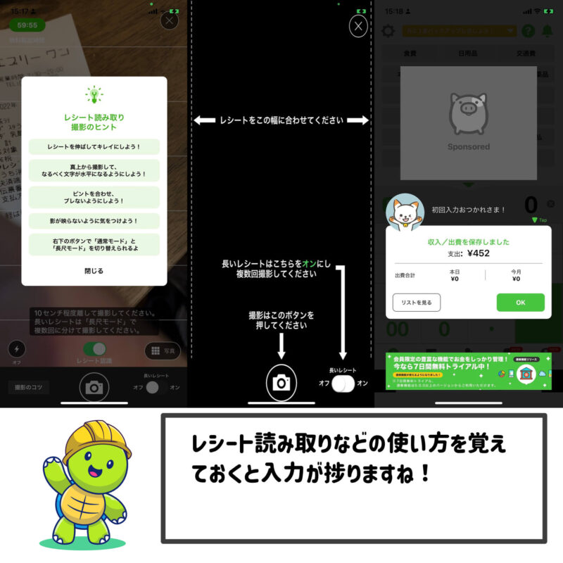 レシート入力、おカネレコ