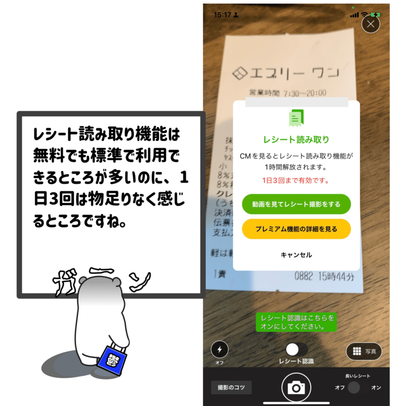 レシート読み取りが有料は痛い、おカネレコは家計簿アプリとしてお勧めできるか