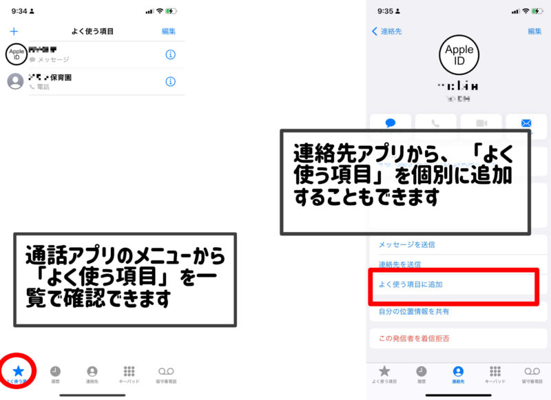 連絡先の「よく使う項目」を設定しておく、iPhone/iPadで利用したい「集中モード」の機能と裏技情報