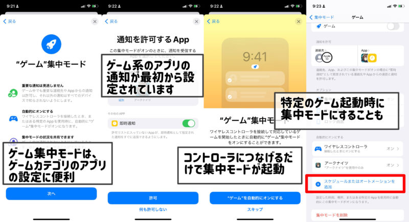 「ゲーム集中モード」を作る、iPhone/iPadで利用したい「集中モード」の機能と裏技情報