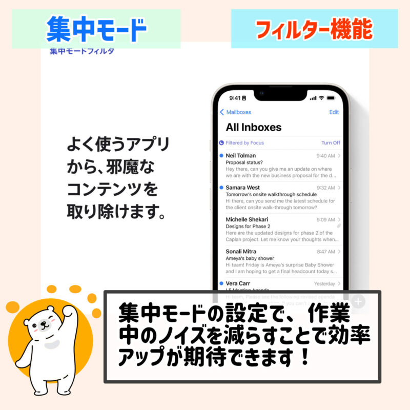 最新iOSで改善された「集中モード」の要点、フィルター機能、iPhone/iPadで利用したい「集中モード」の機能と裏技情報