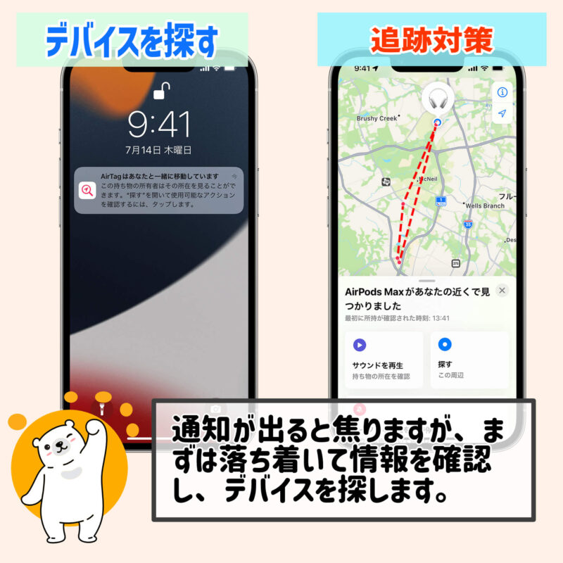 ストーカー・追跡対策、「iPhone/iPad（デバイス）を探す」の機能まとめ