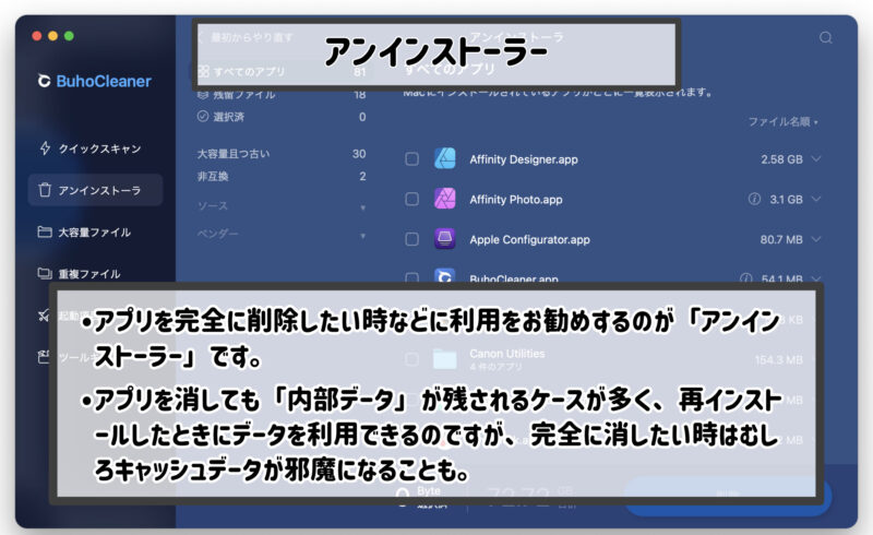 「BuhoCleaner」を使用してアプリをアンインストールする方法