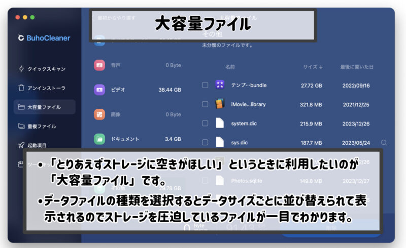 「BuhoCleaner」を使用して大きなファイルを削除する方法
