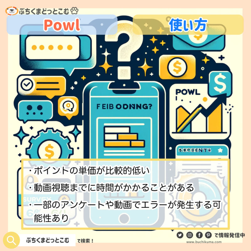 Powlでの稼ぎ方、使い方を教えて