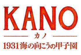 【KANO日】賽前主題活動馬上看!