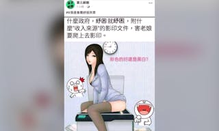 靠北蘇睏 性工作者 爭議圖片