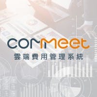 COMMEET 雲端費用管理系統