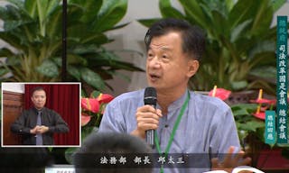 司法改革_總結會議_太三