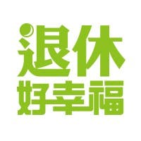 退休好幸福