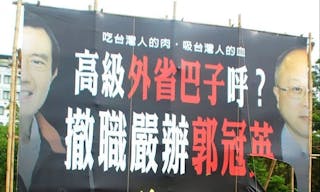 1024px-臺灣高雄批判傾中外省巴子言行的戶外看板_Billboard_cri