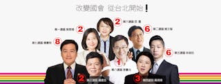 台北市 民進黨 首都改革陣線